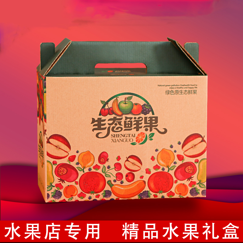 通用水果包装盒礼盒空盒子高档脐橙苹果礼品盒5-10斤装包装箱10个