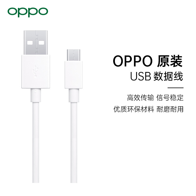 OPPO DL109数据线 原装USB数据线 原厂盒装 不含充电头