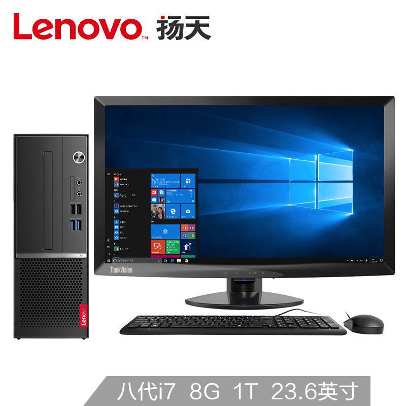 联想(Lenovo)扬天M4000sI7-8700 8G 1T 23.6英寸高端商用台式机电脑整机