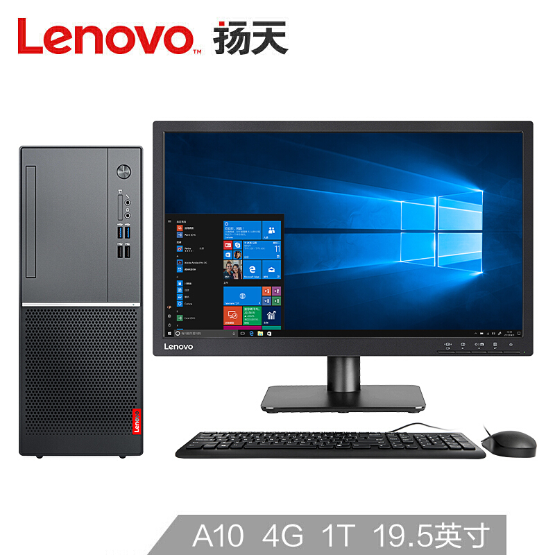 联想(Lenovo)扬天M5200kAMD A10-8770 4G 1T19.5英寸商用办公电脑整机