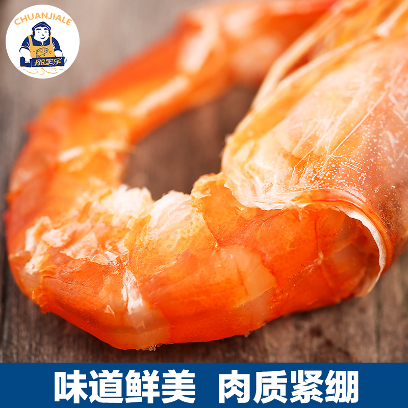 特大号烤虾250g 干虾烤对虾干海鲜干货烤虾干即食东海特产休闲零食