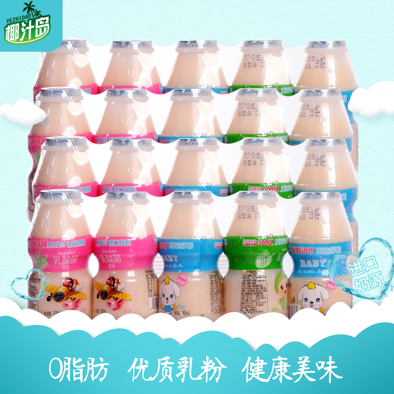 椰汁岛 乳酸菌100mlx20瓶 益生菌酸奶饮料 零脂肪牛奶胃动力
