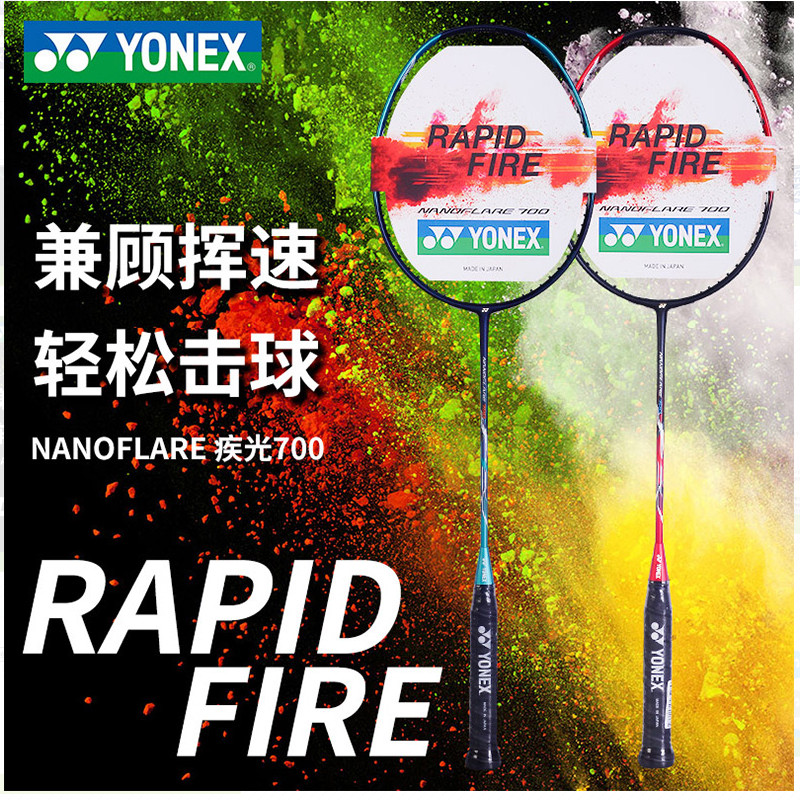 2019新款官网正品YONEX尤尼克斯羽毛球拍单拍疾光NF700速度进攻型