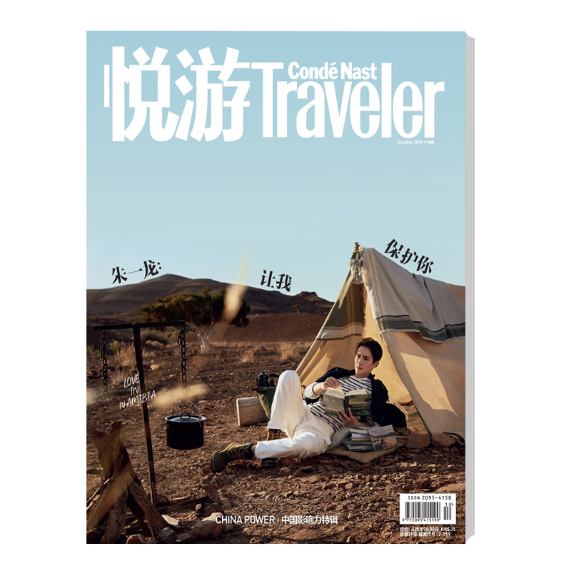 悦游Condé Nast Traveler 2019年10月号 悦游杂志社