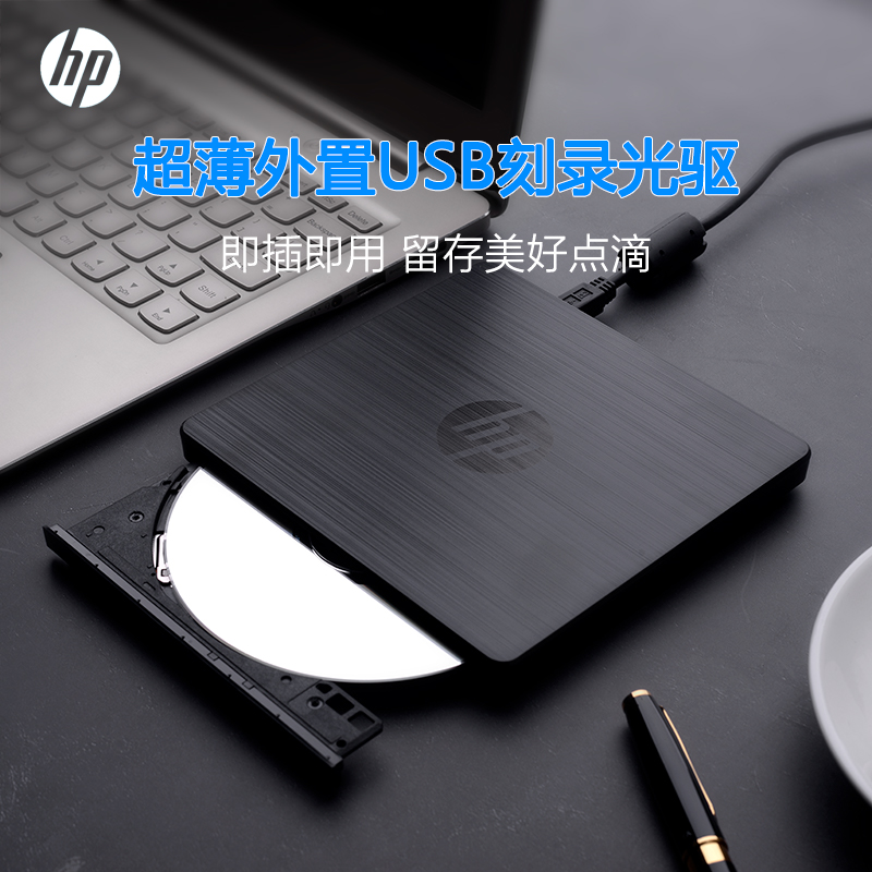 惠普（HP）外置光驱 笔记本台式机超薄移动光驱USB接口 DVD刻录机 