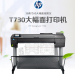 惠普（HP） HP DesignJet T730 A0大幅面 36英寸 打印机 绘图仪