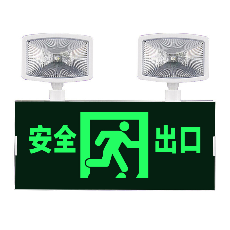 新国标消防应急灯 标志灯充电安全出口指示灯LED照明双头灯一体 安全出口指示双头灯