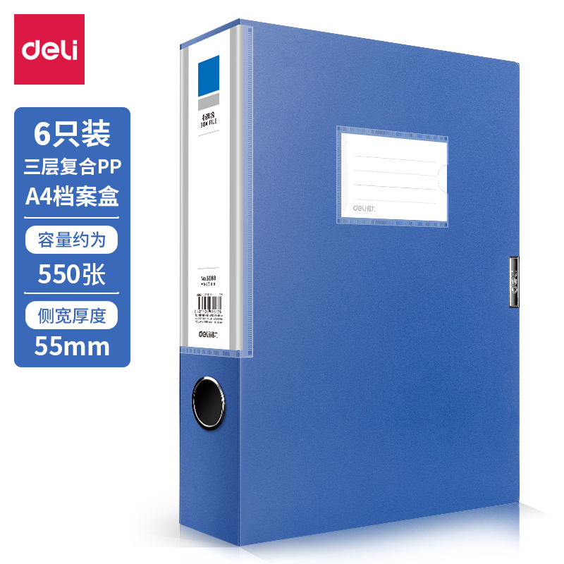 得力(deli）6只55mmA4档案盒 文件资料盒 塑料收纳盒 蓝色33441