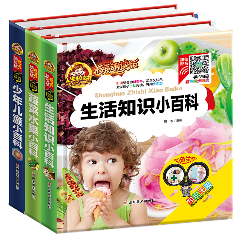 全套3册 生活知识小百科 蔬菜水果小百科 少年儿童小百科 彩图注音版