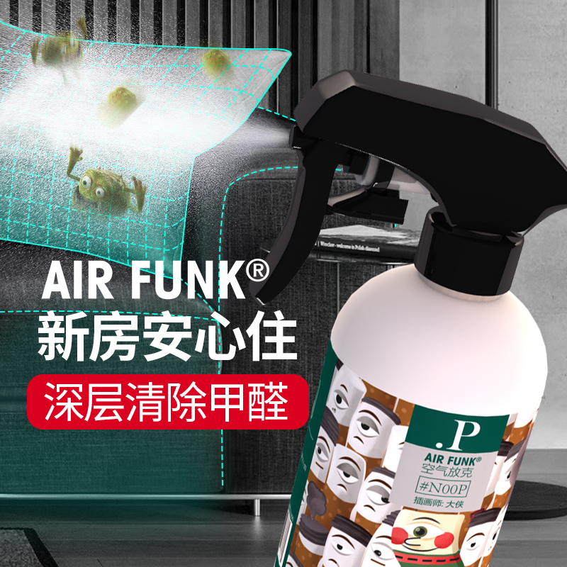 airfunk甲醛清除剂 350ml 家具装修家用去除甲醛新房除味
