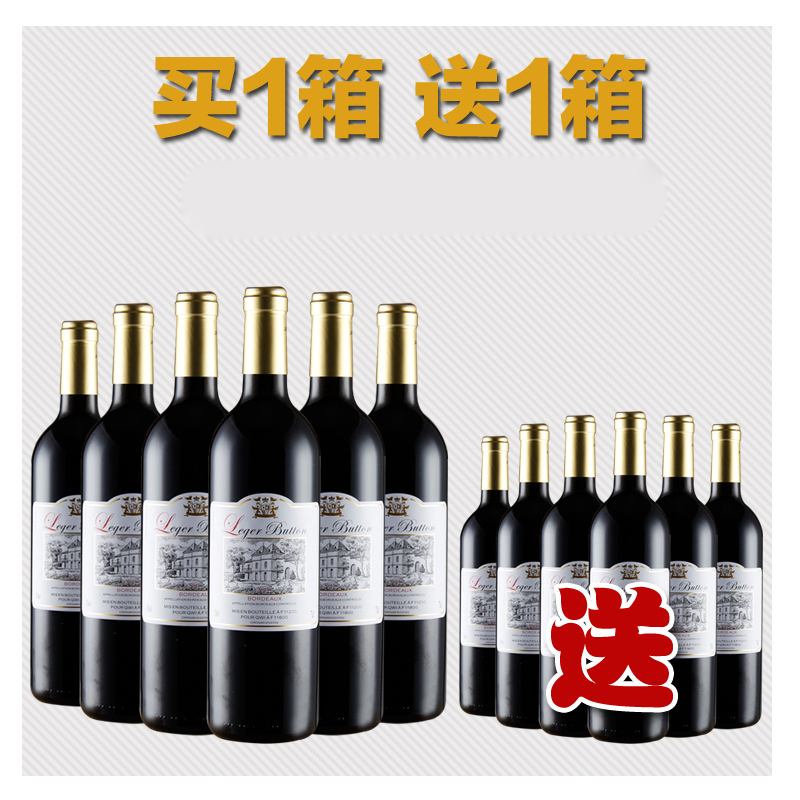 【买一箱送一箱】法国原瓶进口6支装 红酒干红葡萄酒整箱原装珍藏包邮