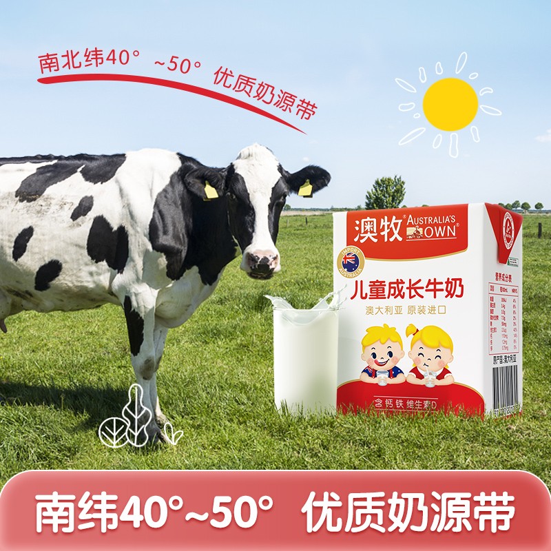澳牧儿童成长牛奶整箱18盒进口学生补钙营养澳洲纯奶