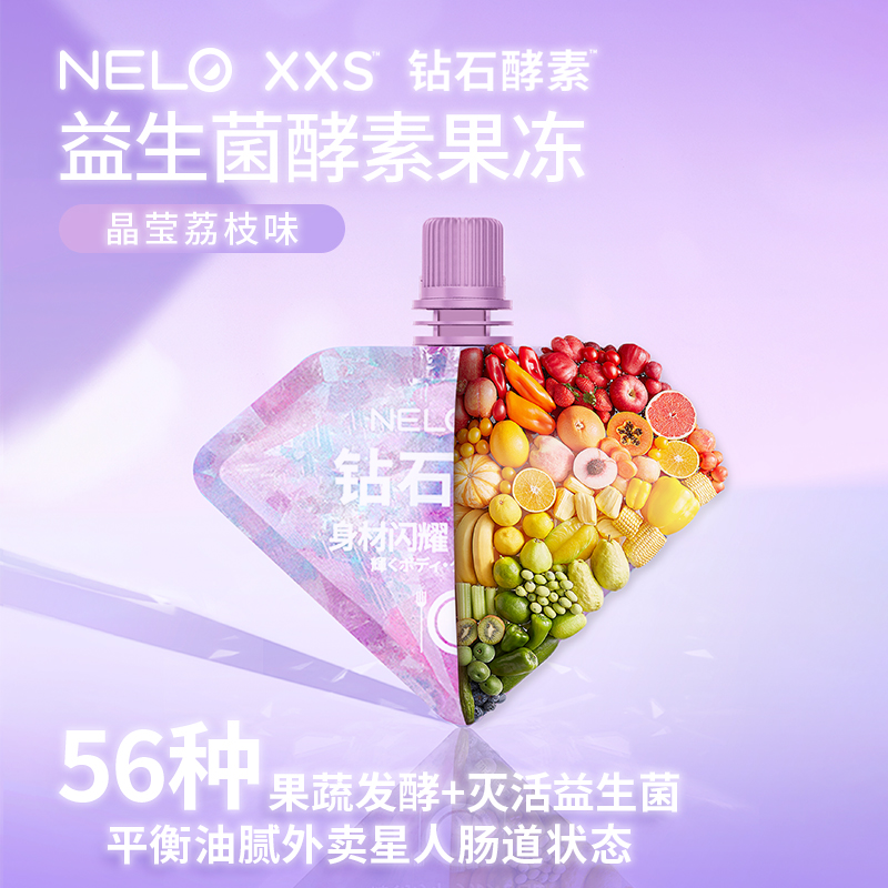 NELO嗨吃钻石果蔬酵素原液益生菌果冻荔枝味30ml*7袋*3盒