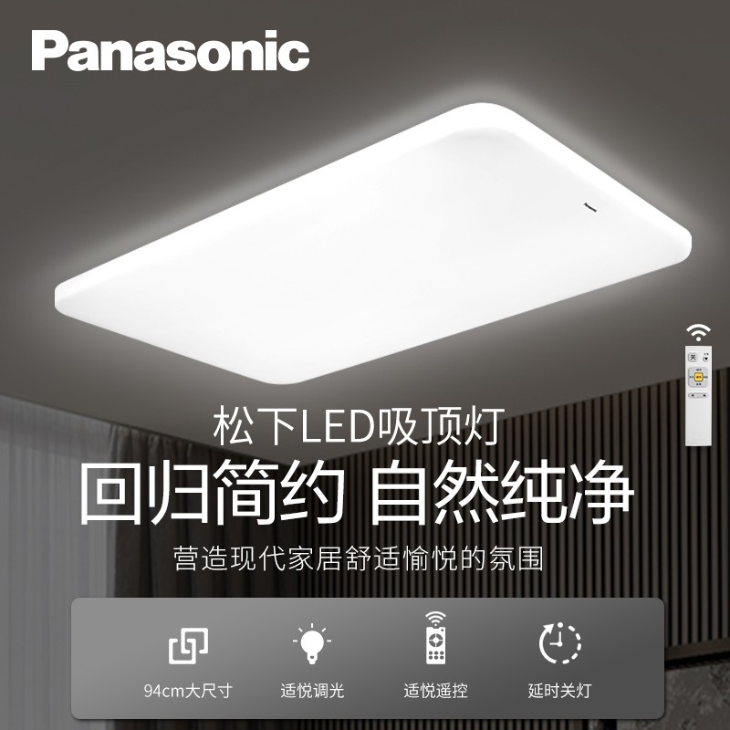 松下（Panasonic）客厅灯吸顶灯现代简约遥控调光调色卧室阳台厨房灯灯具套餐 超薄长方形灯饰