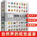 DK博物大百科全套中文正版精装儿童动物植物生物万物百科全书