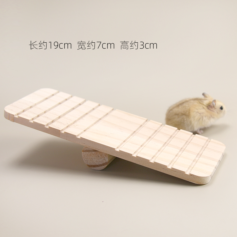 仓鼠原木跷跷板小宠金丝熊实木木制玩具用品实木跷跷板