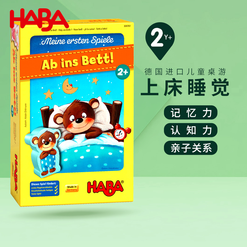 德国HABA进口儿童益智玩具亲子幼教桌游专注力思维力反应游戏2岁