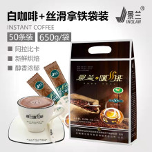 景兰双口味（白咖啡+拿铁）50条650克袋装